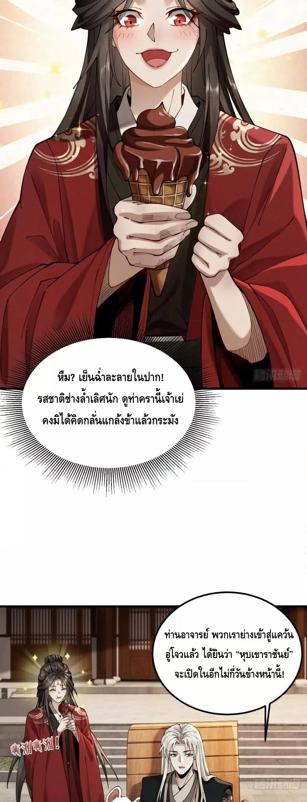 My Cultivation Has No Limit ตอนที่ 40 38
