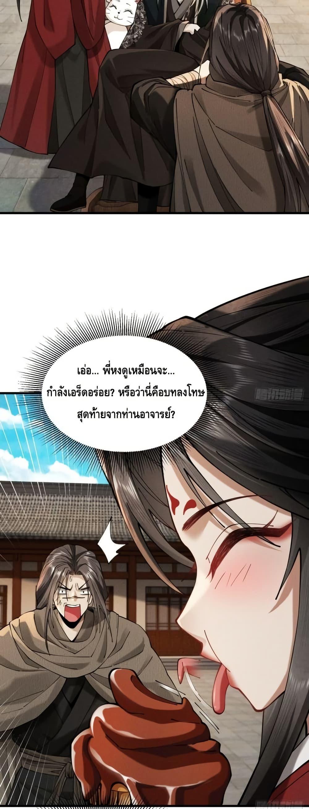 My Cultivation Has No Limit ตอนที่ 40 39