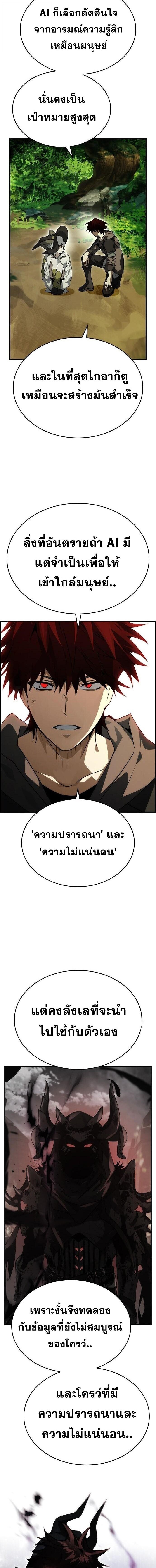 Bad Ending Maker ตอนที่ 96 6