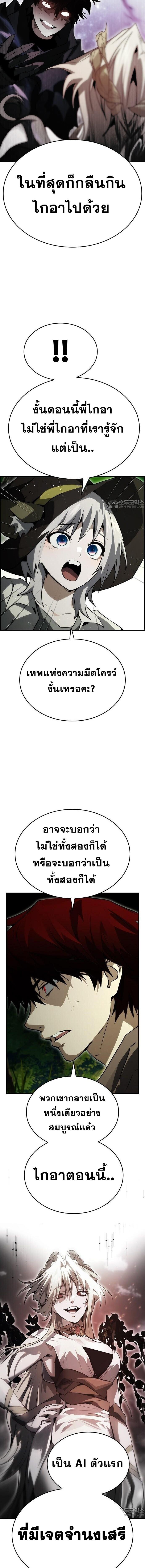 Bad Ending Maker ตอนที่ 96 7