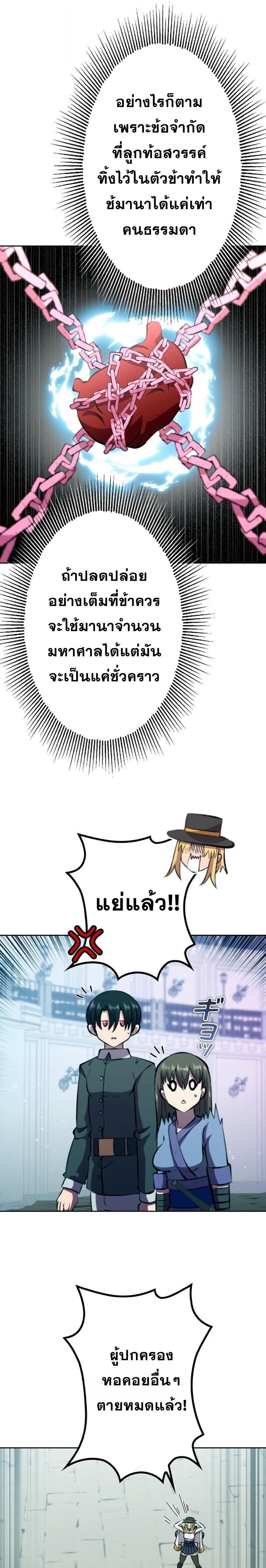 I Won’t Be the Villain ตอนที่ 40 15