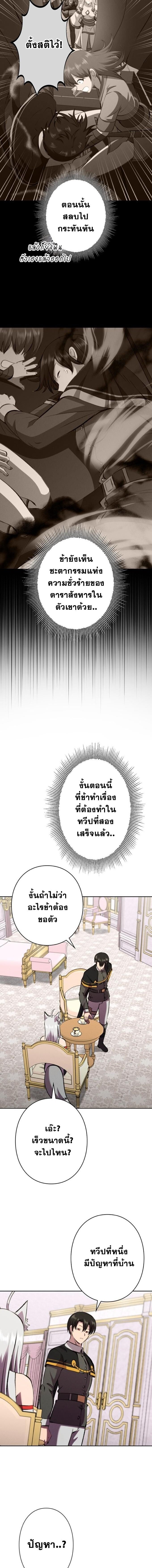 I Won’t Be the Villain ตอนที่ 42 5