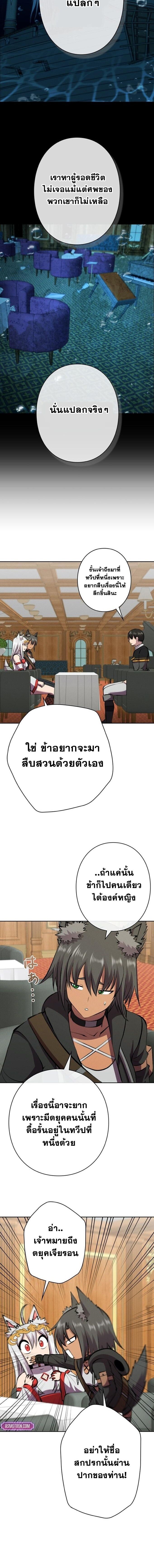 I Won’t Be the Villain ตอนที่ 42 12