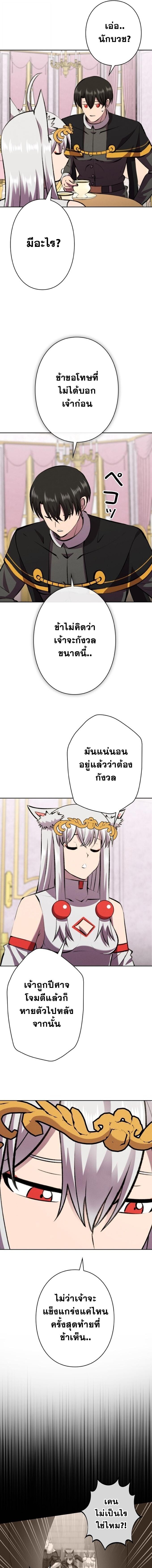 I Won’t Be the Villain ตอนที่ 42 4