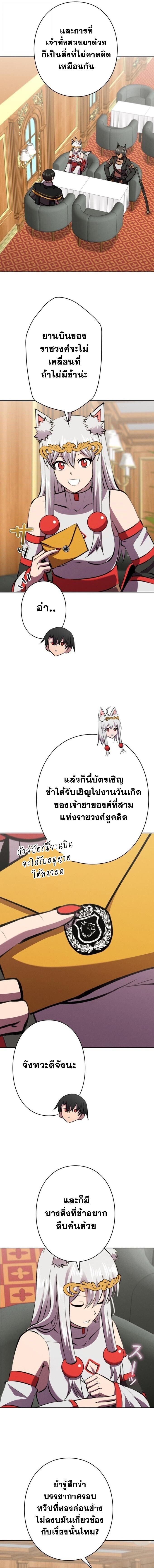 I Won’t Be the Villain ตอนที่ 42 10