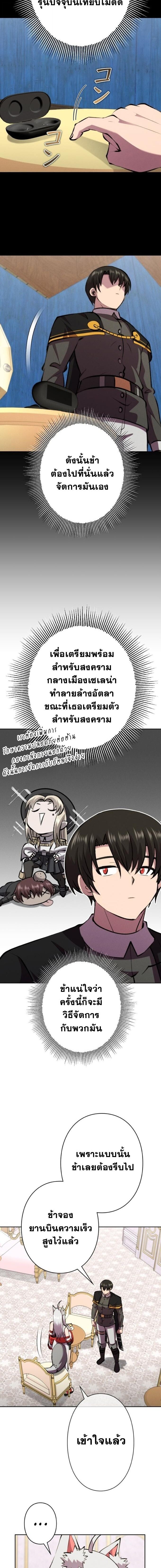 I Won’t Be the Villain ตอนที่ 42 8