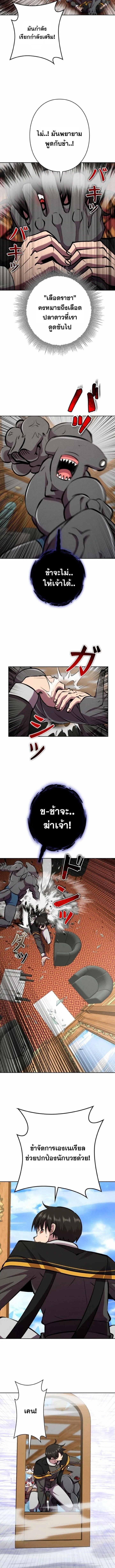 I Won’t Be the Villain ตอนที่ 43 2