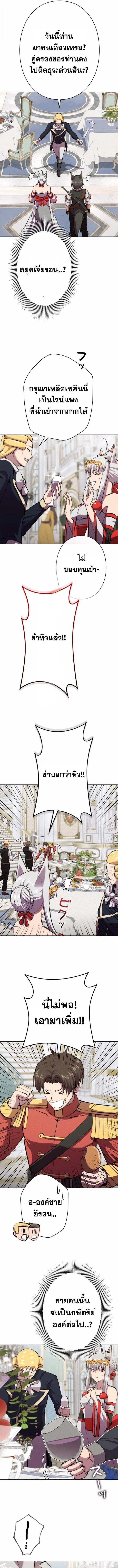 I Won’t Be the Villain ตอนที่ 44 13