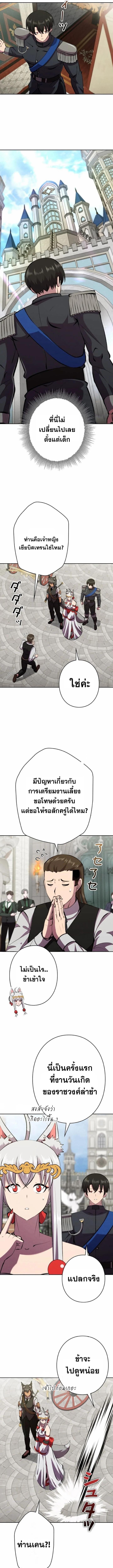 I Won’t Be the Villain ตอนที่ 44 11