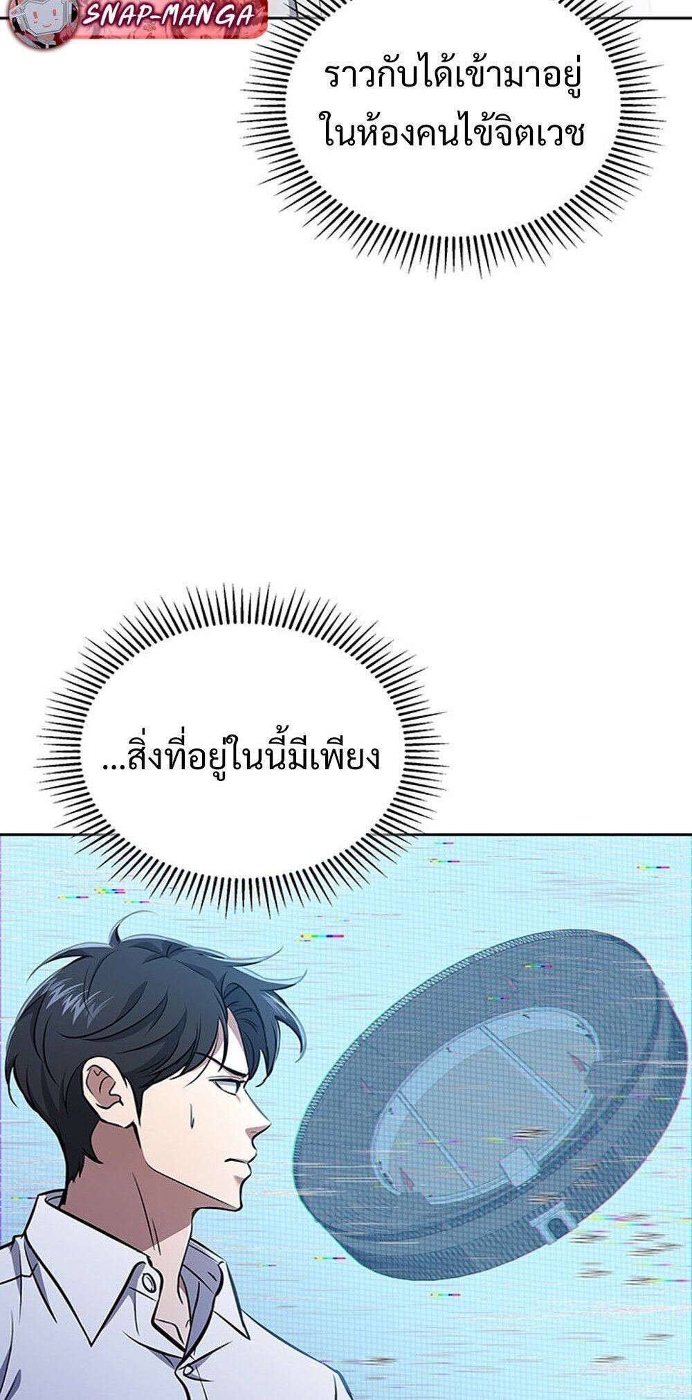 How To Survive Restructuring ตอนที่ 57 6