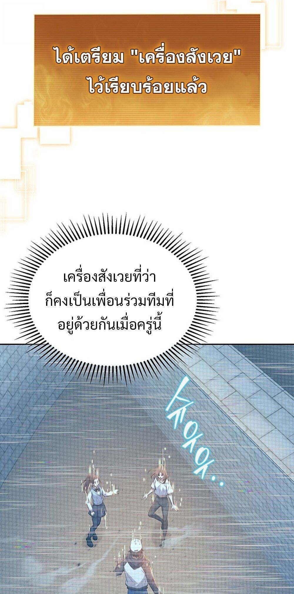 How To Survive Restructuring ตอนที่ 57 9
