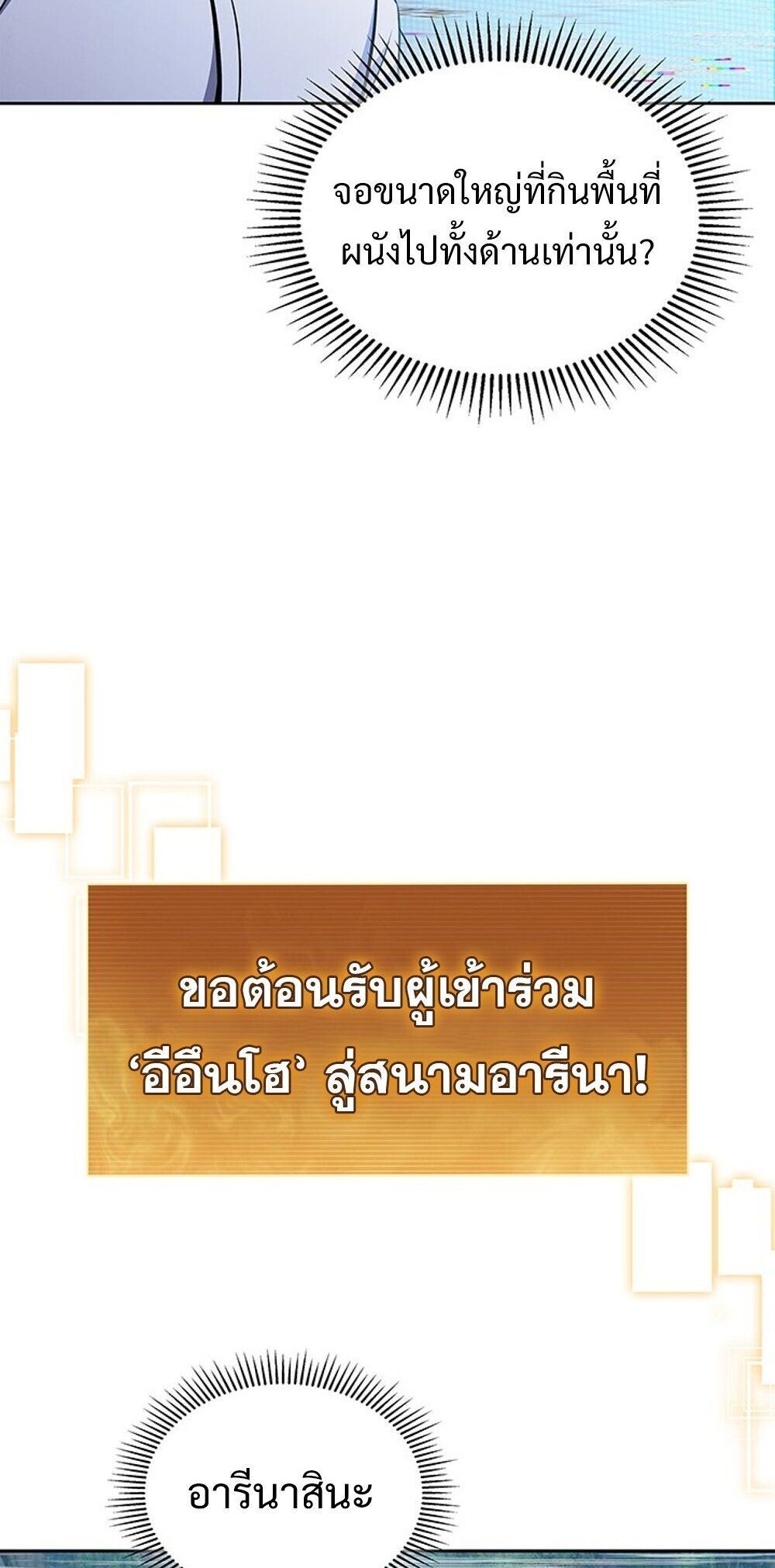 How To Survive Restructuring ตอนที่ 57 7
