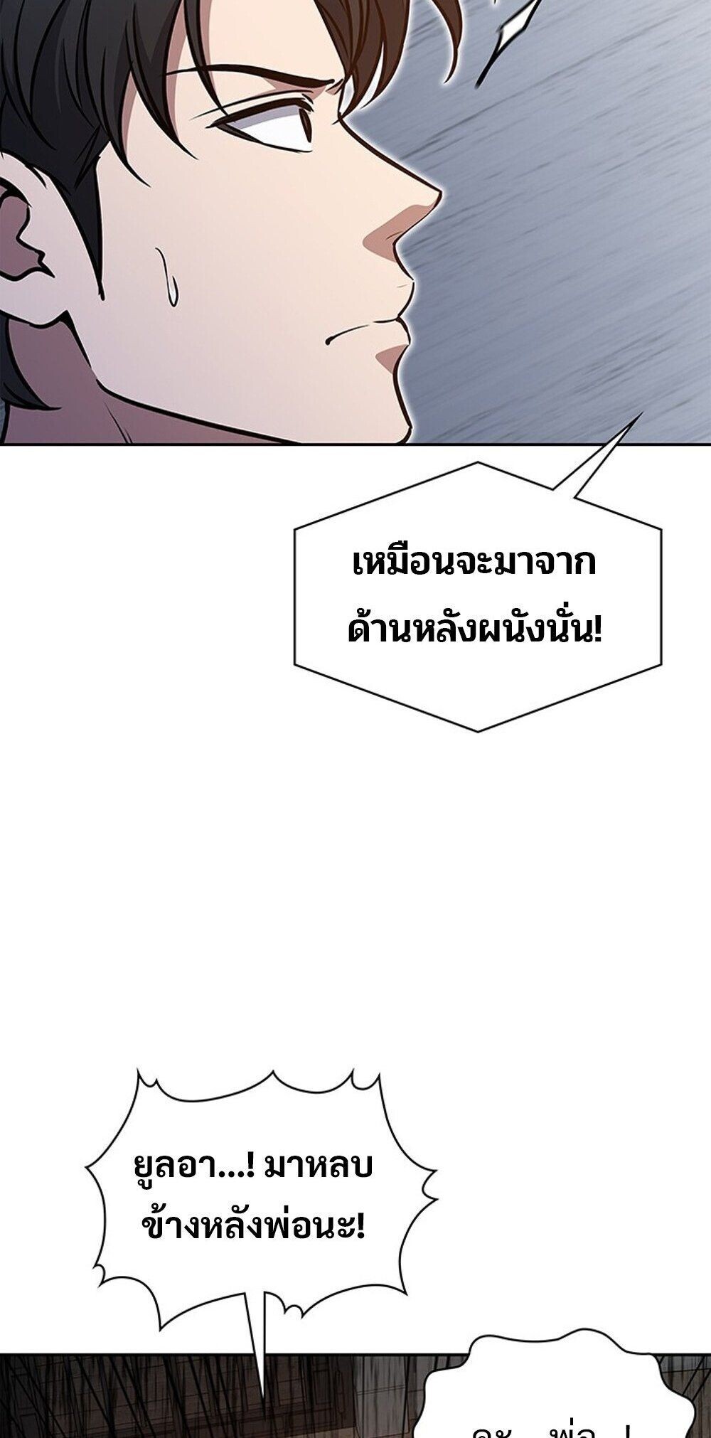 How To Survive Restructuring ตอนที่ 57 14