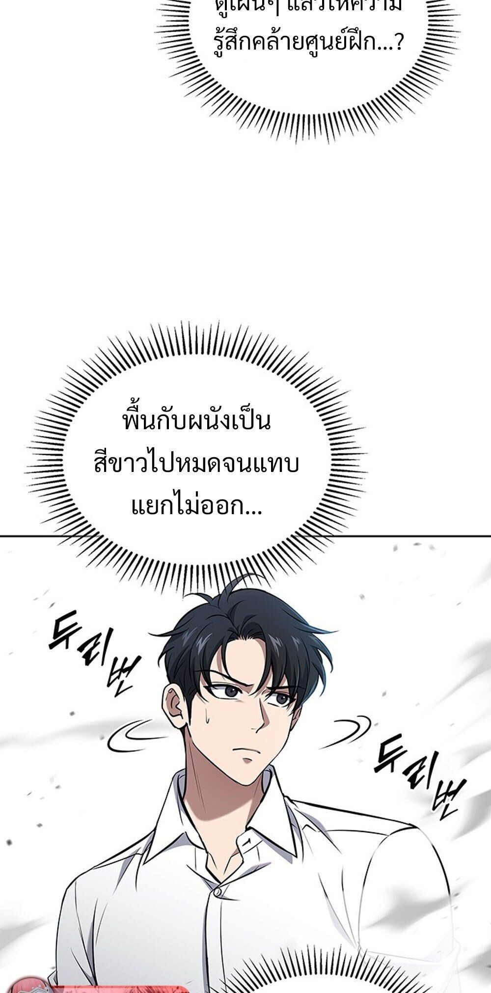 How To Survive Restructuring ตอนที่ 57 5