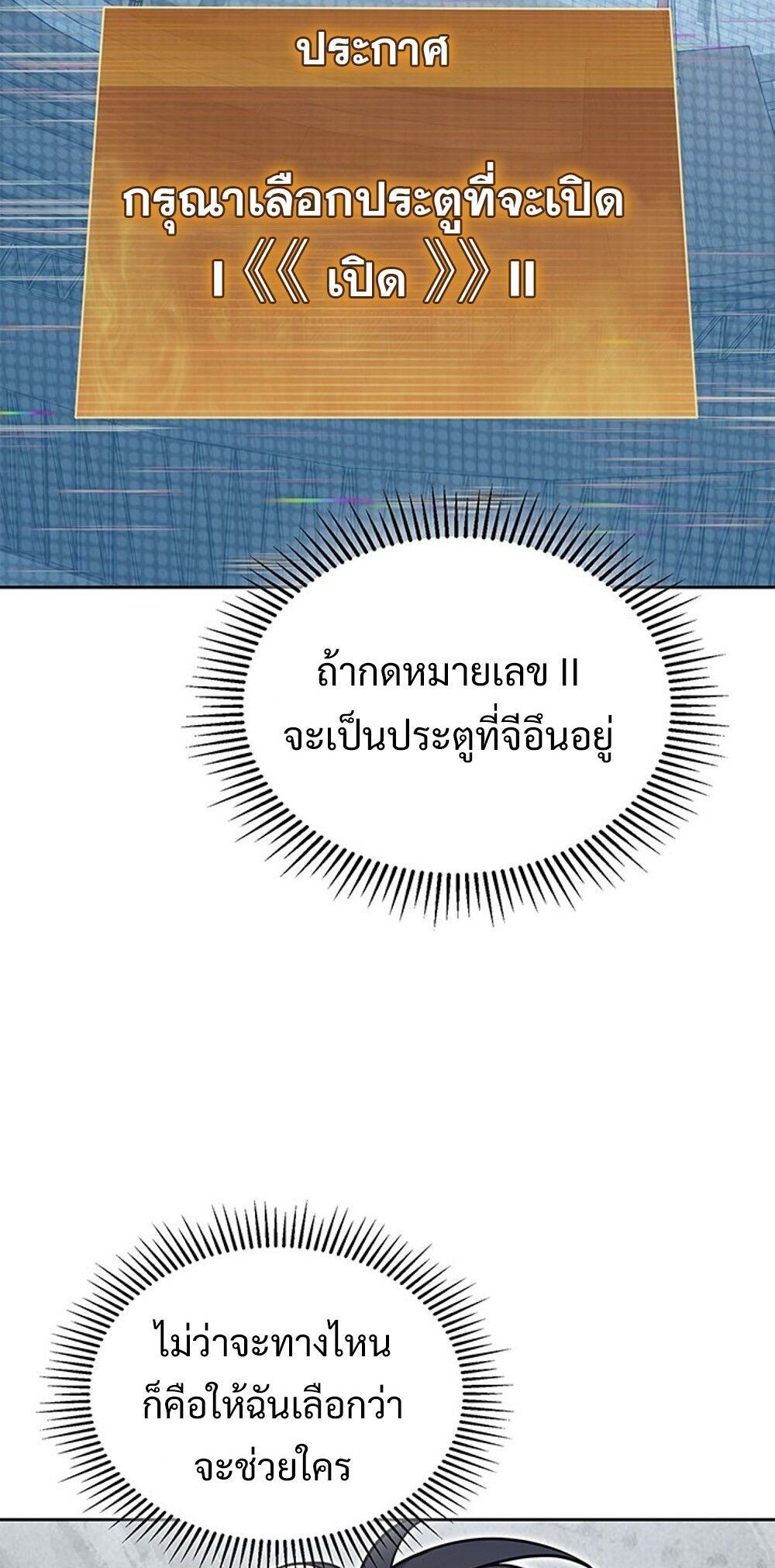 How To Survive Restructuring ตอนที่ 57 22