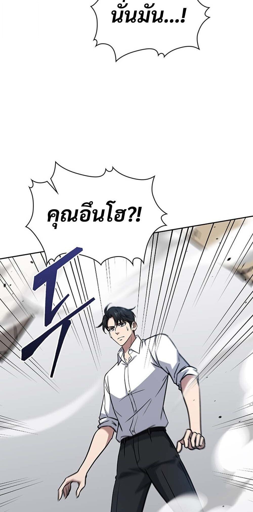 How To Survive Restructuring ตอนที่ 57 41