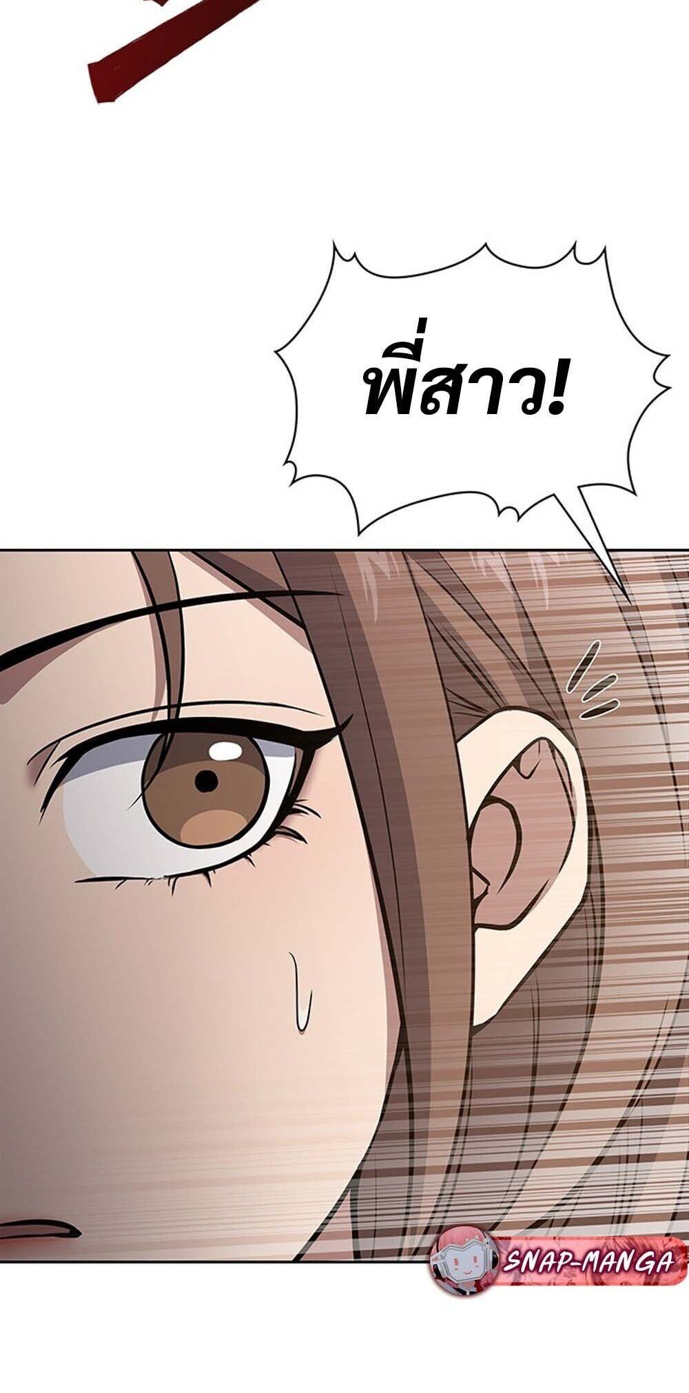 How To Survive Restructuring ตอนที่ 57 36