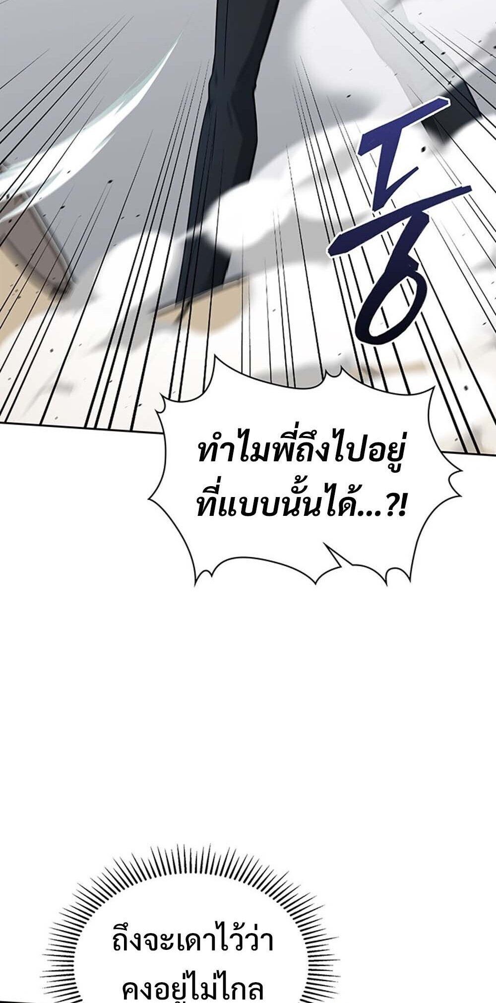 How To Survive Restructuring ตอนที่ 57 42