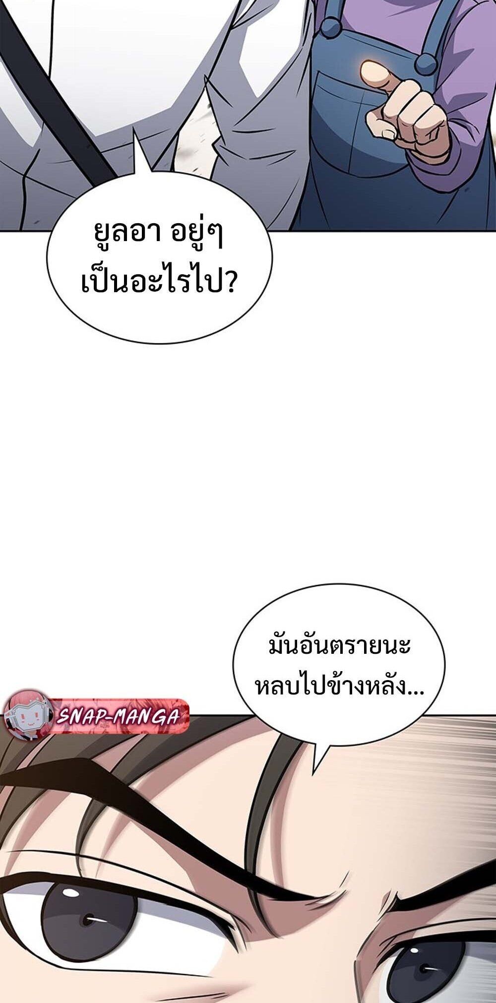 How To Survive Restructuring ตอนที่ 57 39