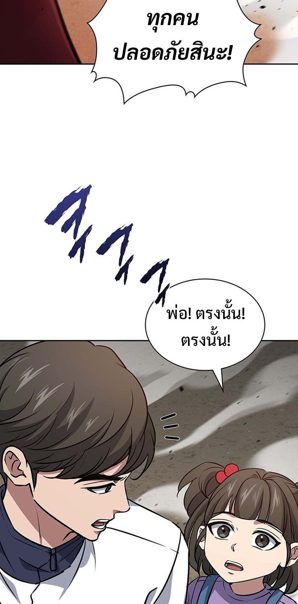 How To Survive Restructuring ตอนที่ 57 38