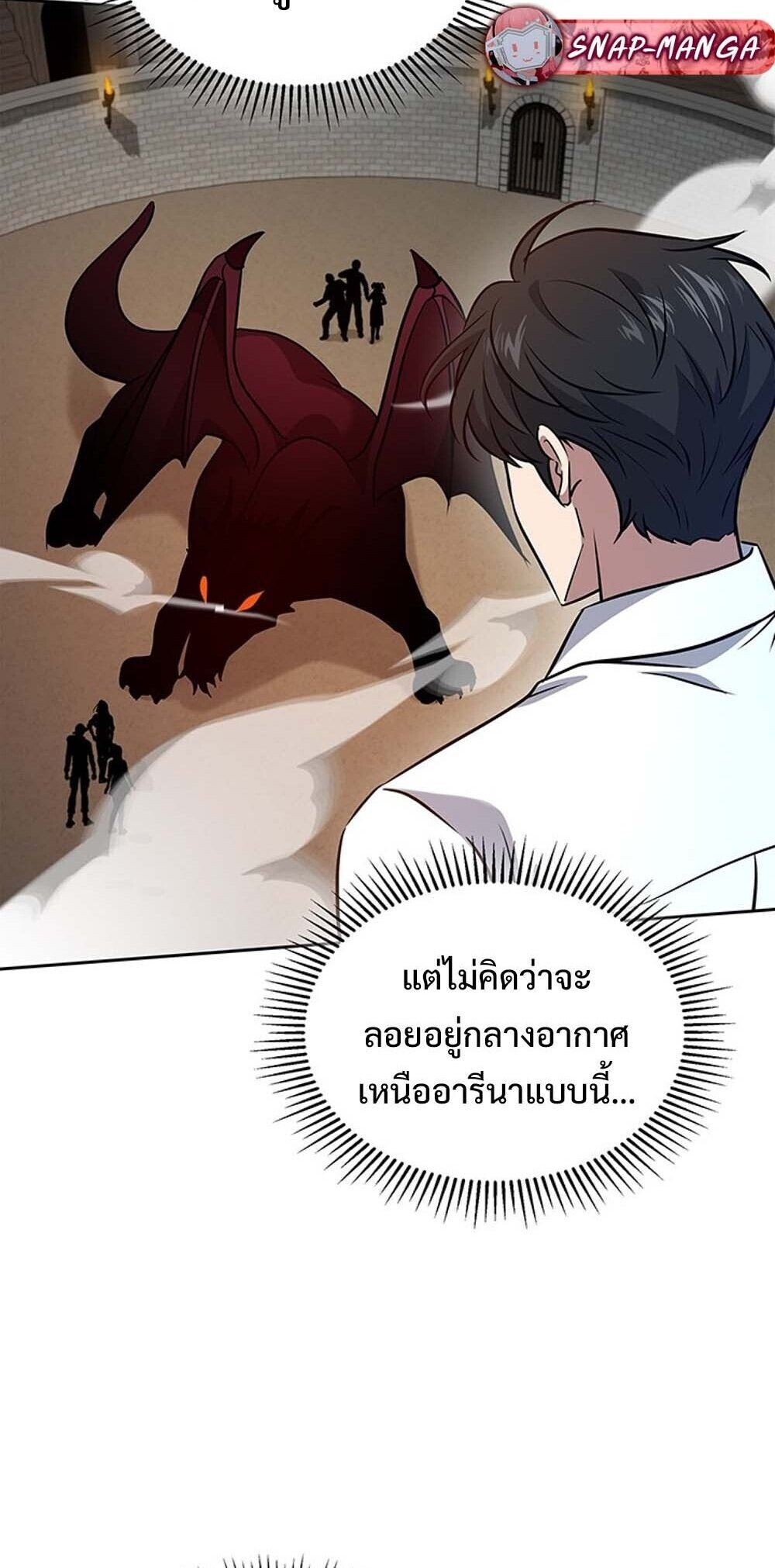 How To Survive Restructuring ตอนที่ 57 43