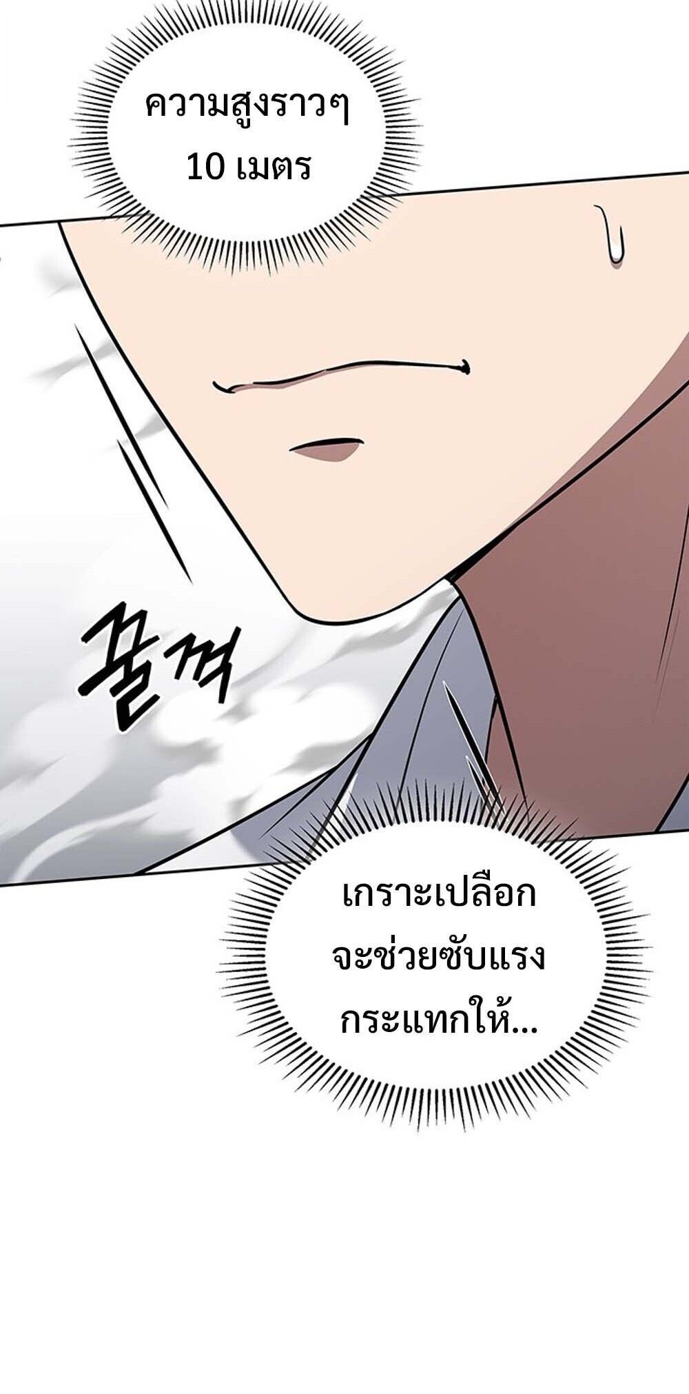 How To Survive Restructuring ตอนที่ 57 44