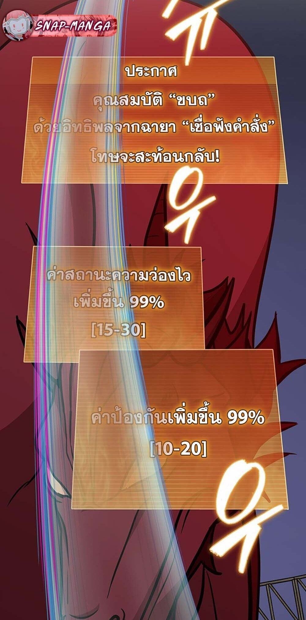 How To Survive Restructuring ตอนที่ 57 49