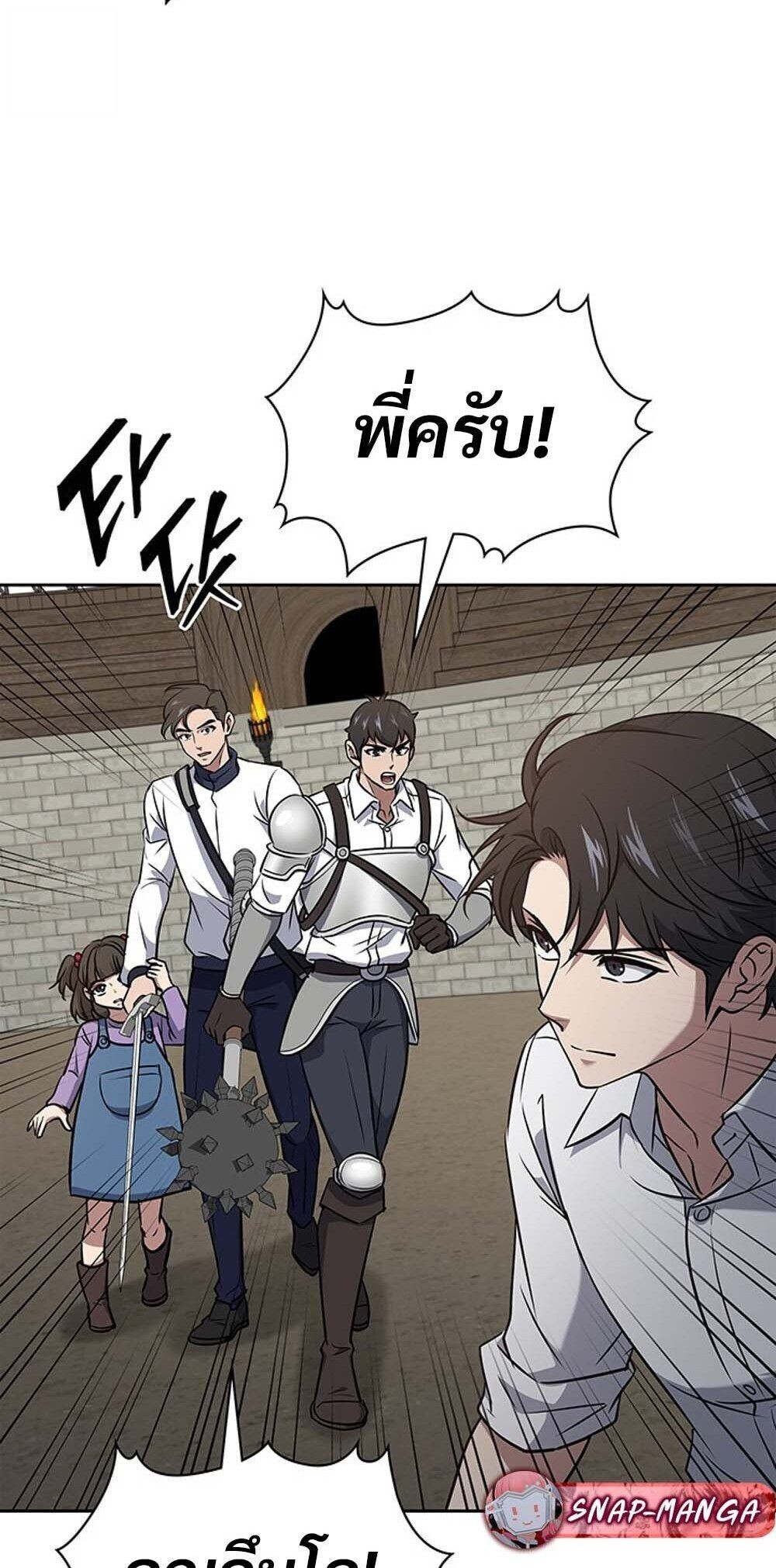 How To Survive Restructuring ตอนที่ 57 52