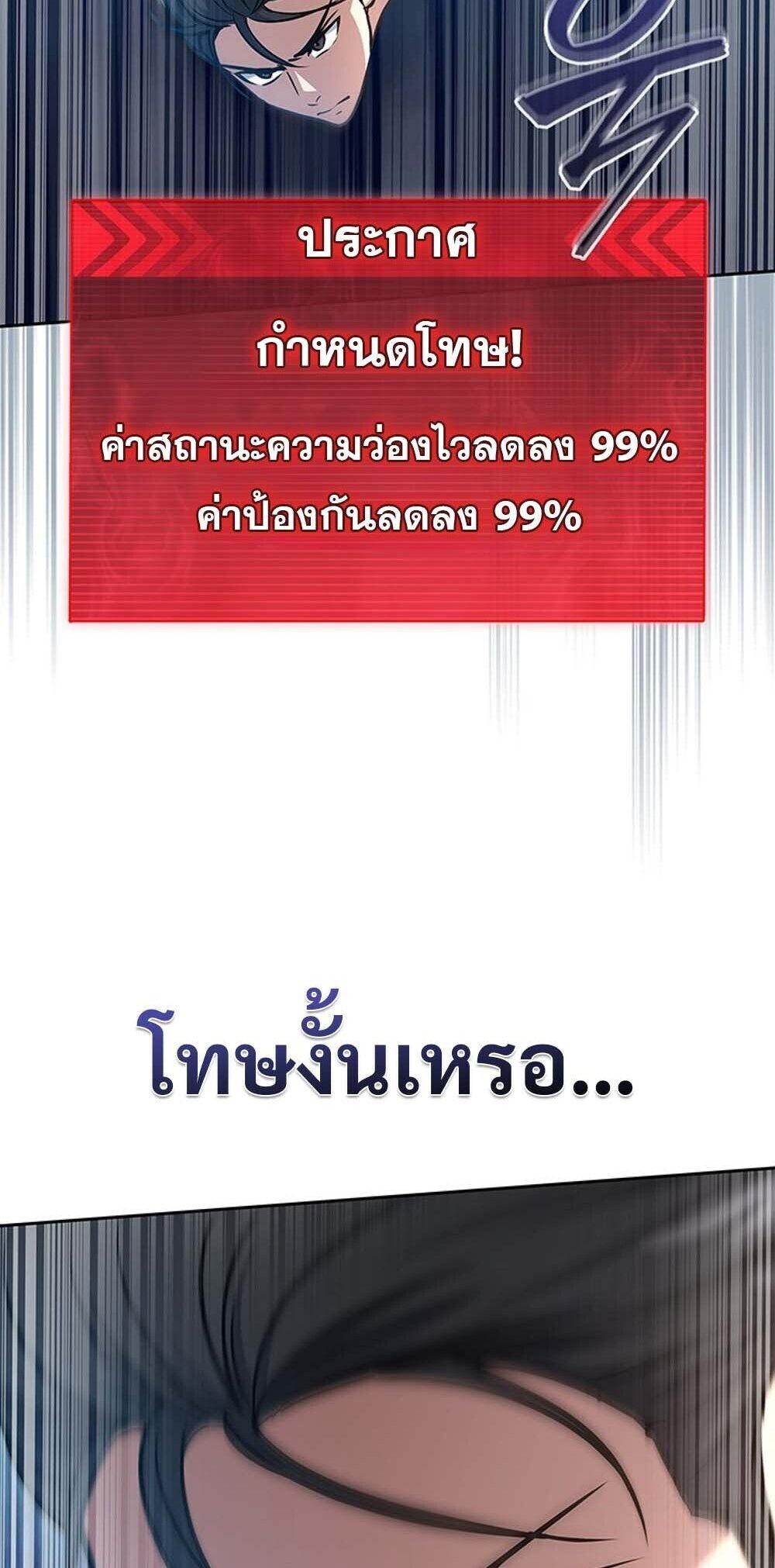 How To Survive Restructuring ตอนที่ 57 47