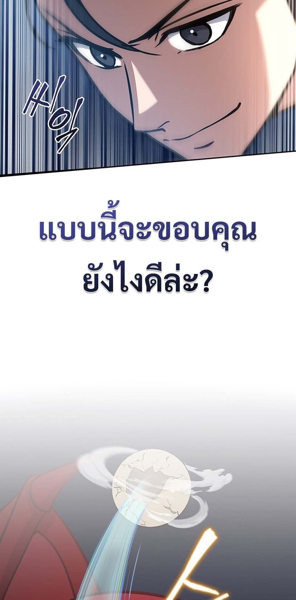 How To Survive Restructuring ตอนที่ 57 48