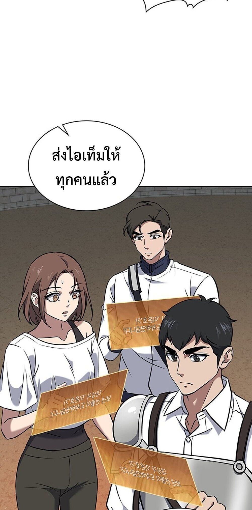 How To Survive Restructuring ตอนที่ 57 63