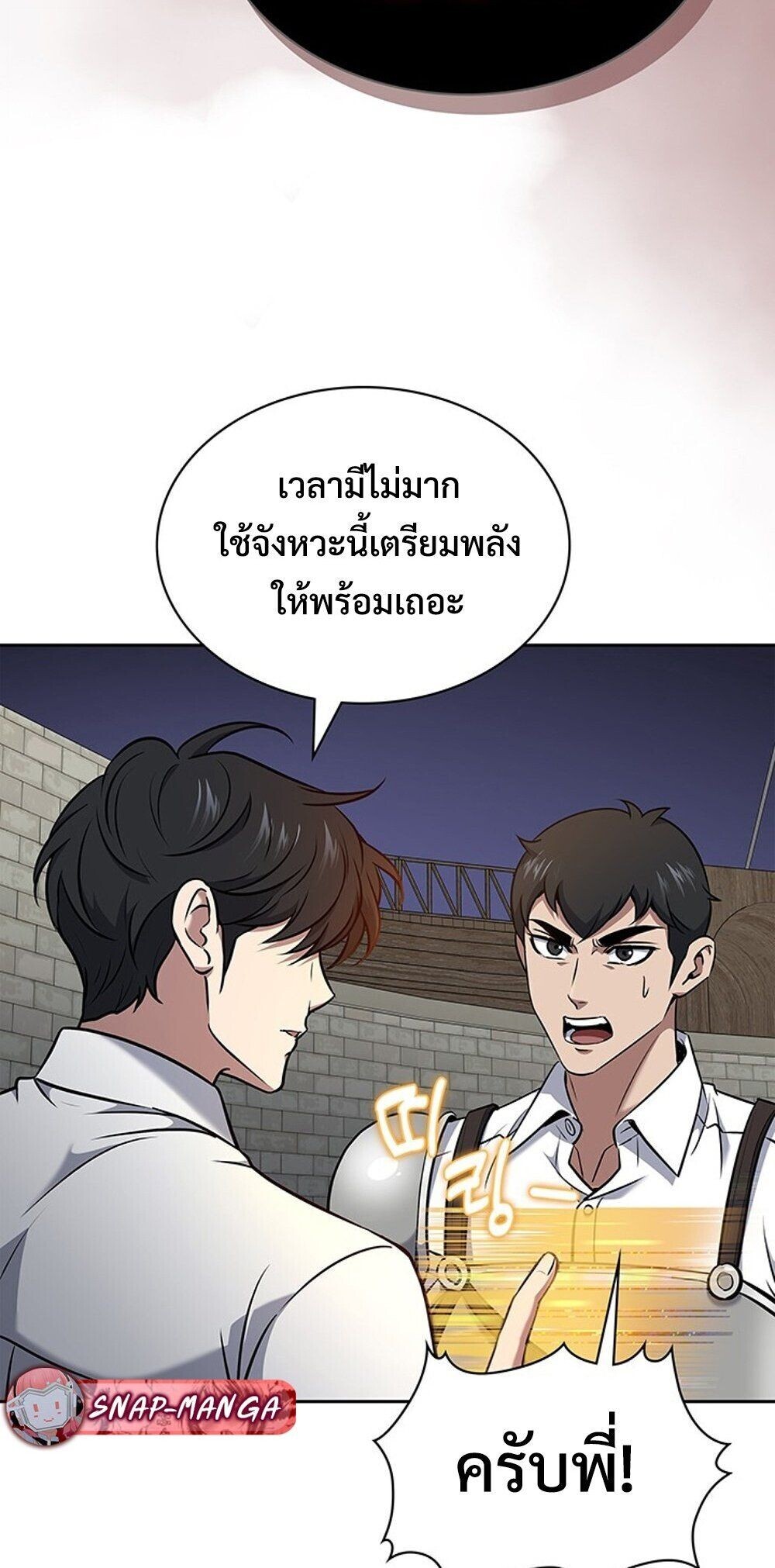 How To Survive Restructuring ตอนที่ 57 62