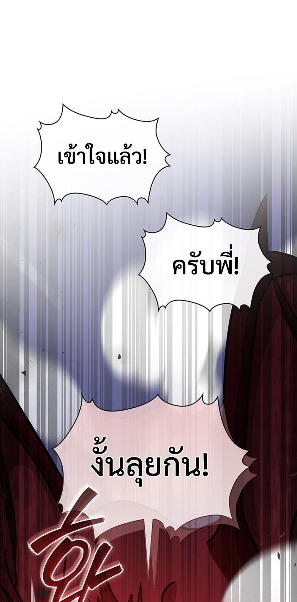 How To Survive Restructuring ตอนที่ 57 71