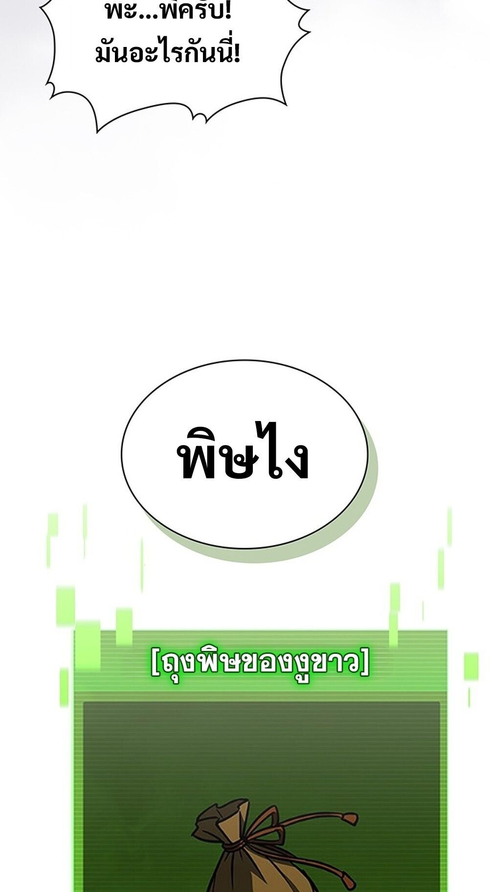 How To Survive Restructuring ตอนที่ 58 16