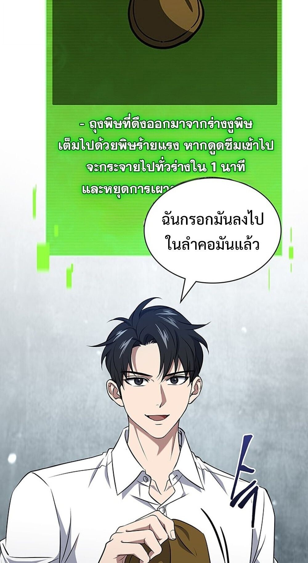 How To Survive Restructuring ตอนที่ 58 17