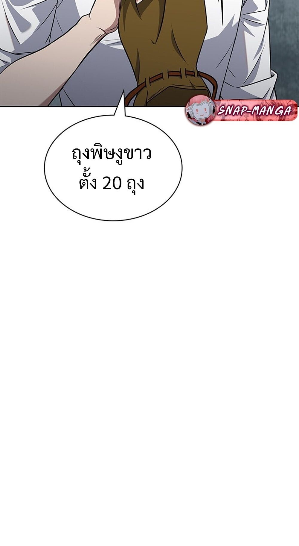 How To Survive Restructuring ตอนที่ 58 18