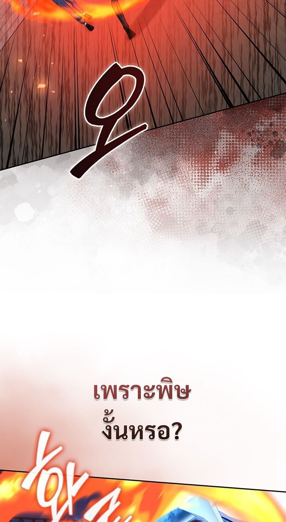 How To Survive Restructuring ตอนที่ 58 37