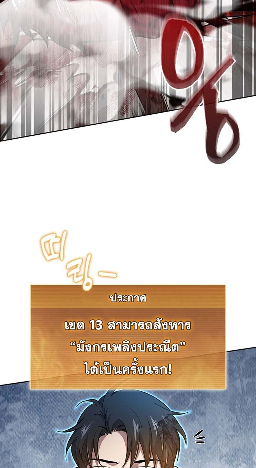 How To Survive Restructuring ตอนที่ 58 51