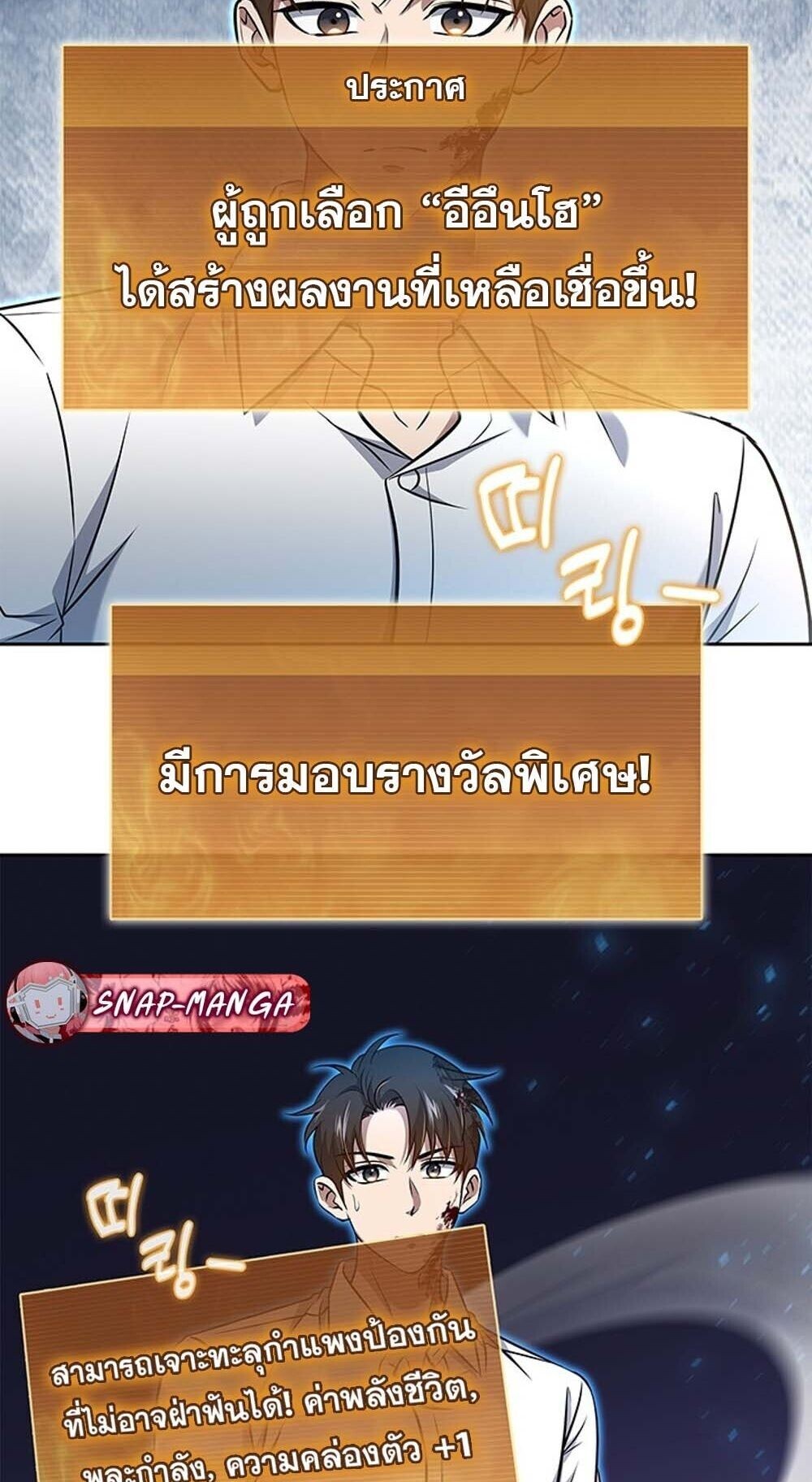 How To Survive Restructuring ตอนที่ 58 52
