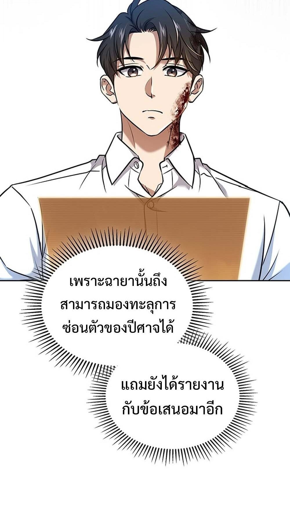 How To Survive Restructuring ตอนที่ 58 56