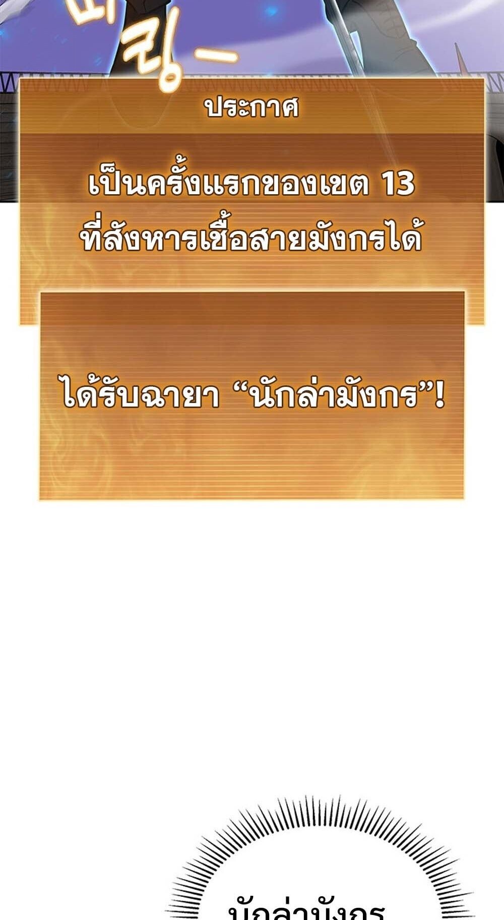 How To Survive Restructuring ตอนที่ 58 54