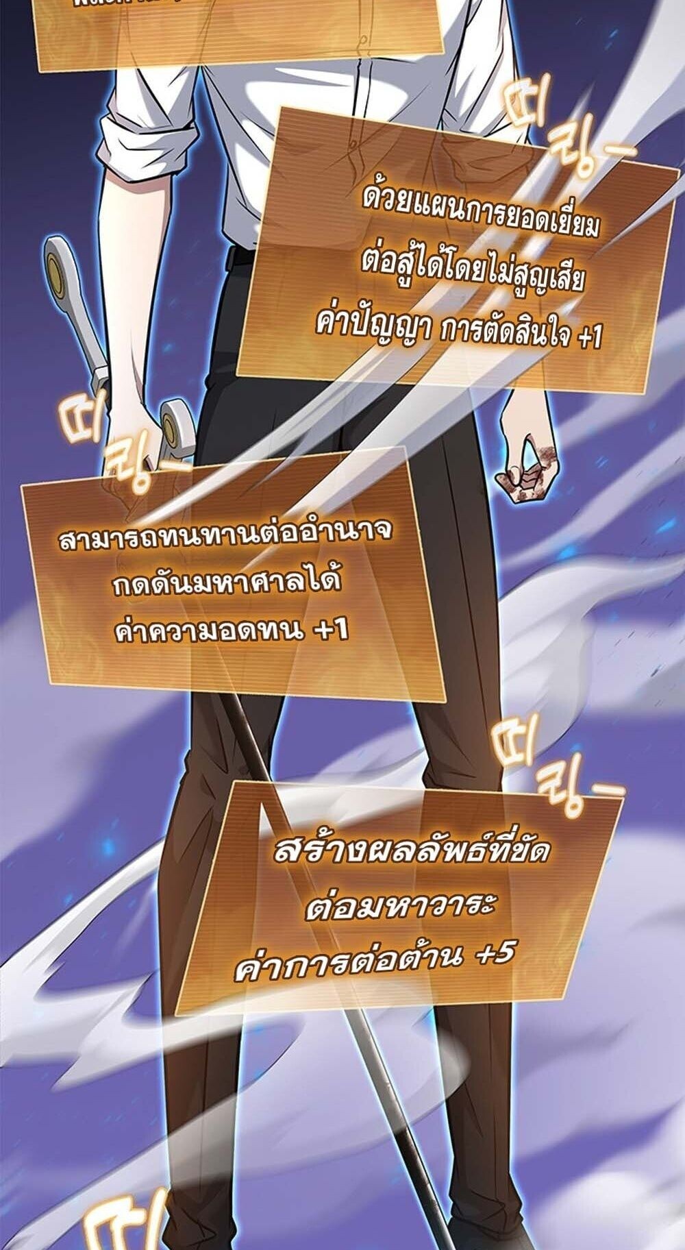 How To Survive Restructuring ตอนที่ 58 53