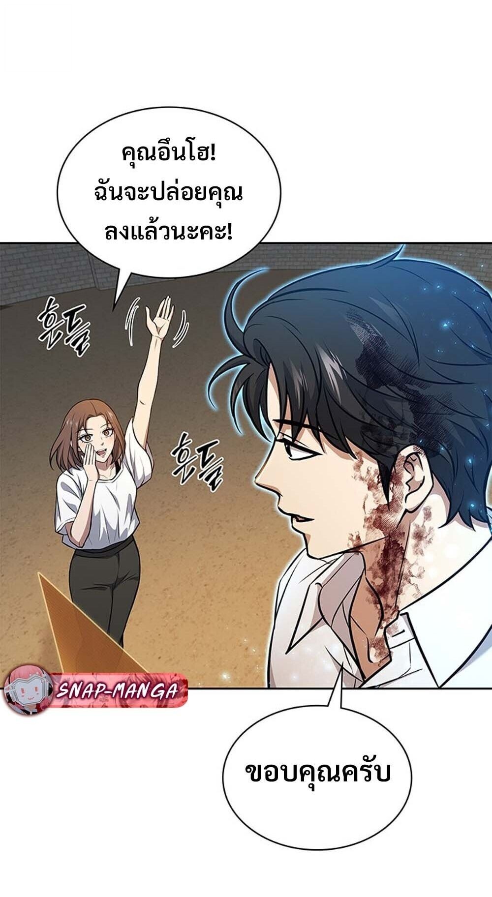 How To Survive Restructuring ตอนที่ 58 57
