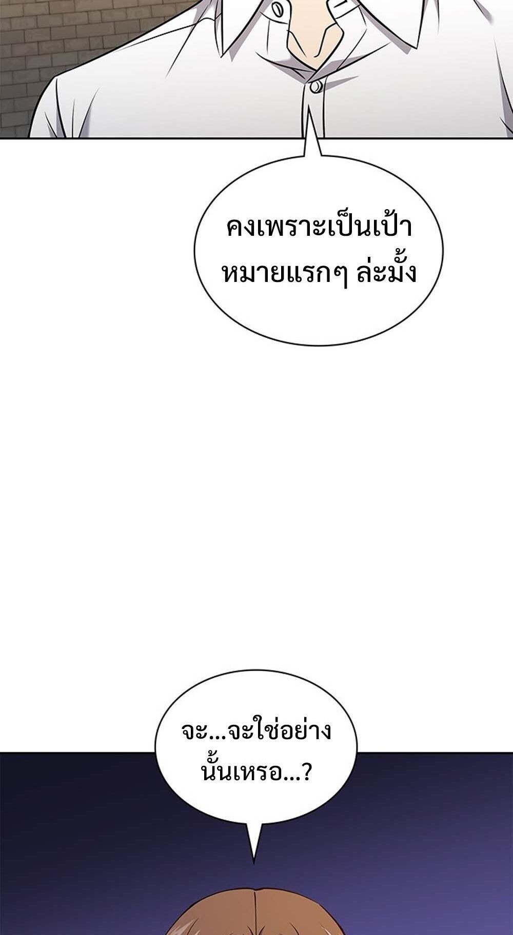 How To Survive Restructuring ตอนที่ 58 60