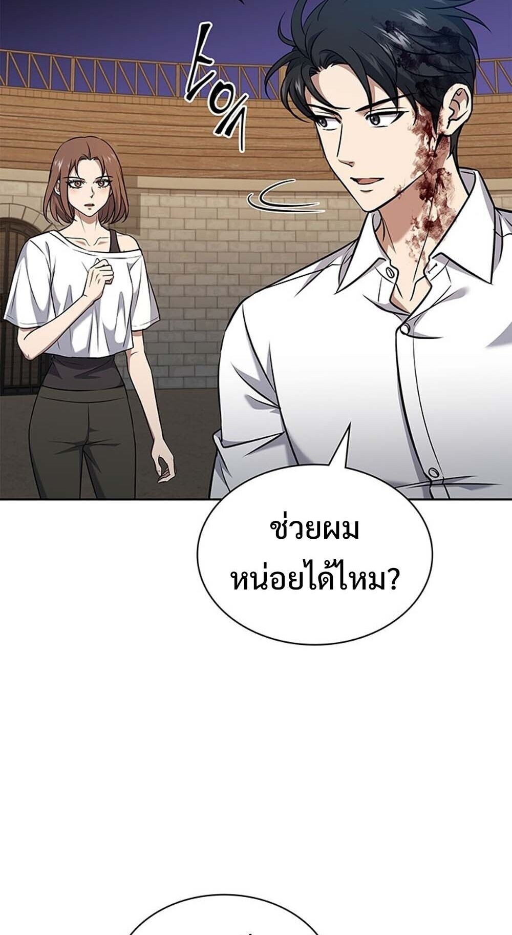 How To Survive Restructuring ตอนที่ 58 62