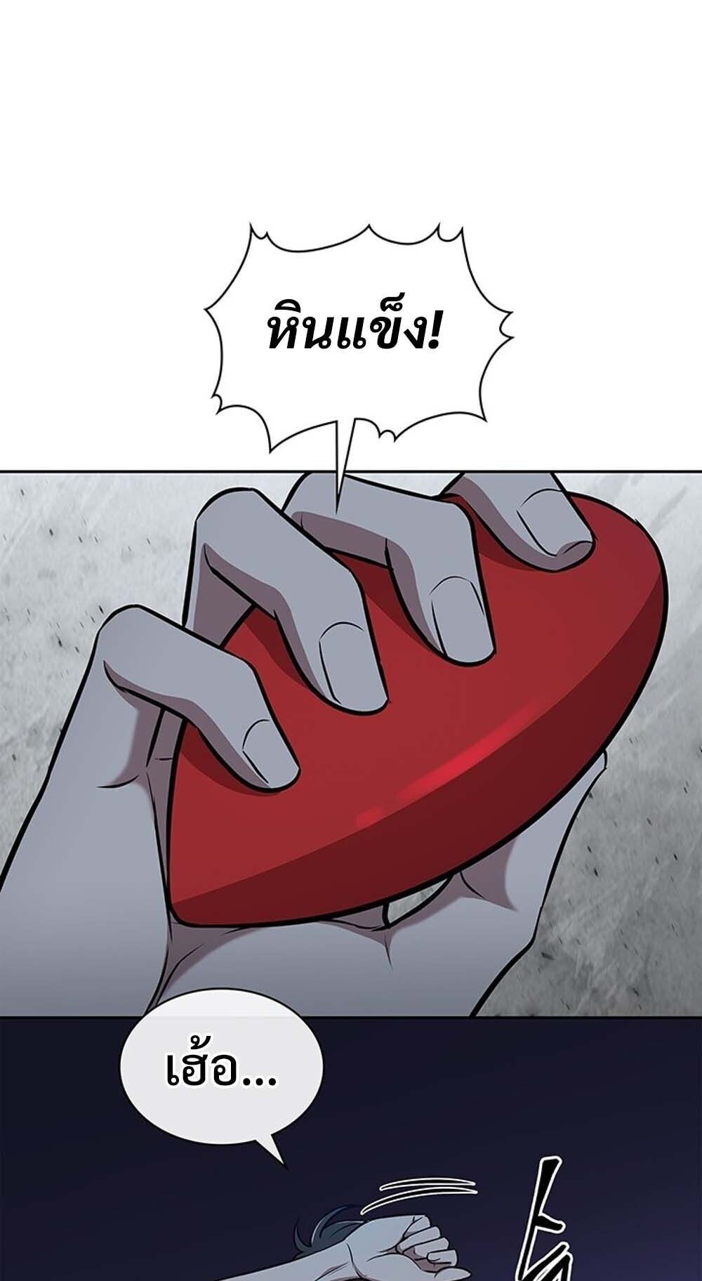 How To Survive Restructuring ตอนที่ 58 66