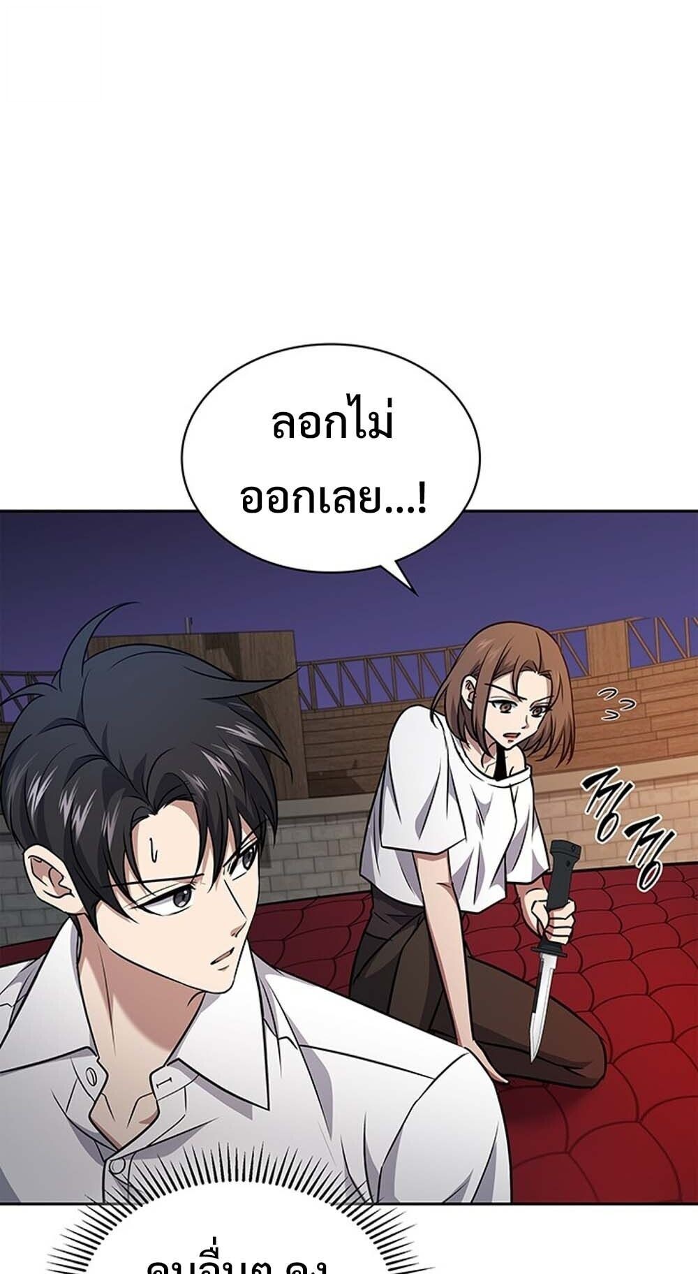 How To Survive Restructuring ตอนที่ 58 68
