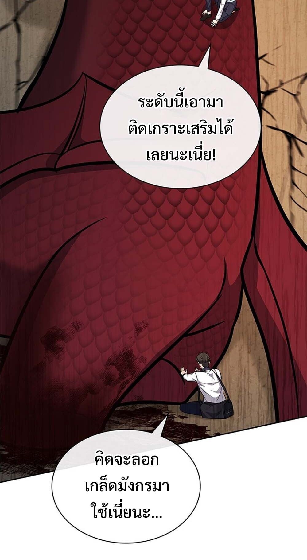 How To Survive Restructuring ตอนที่ 58 65