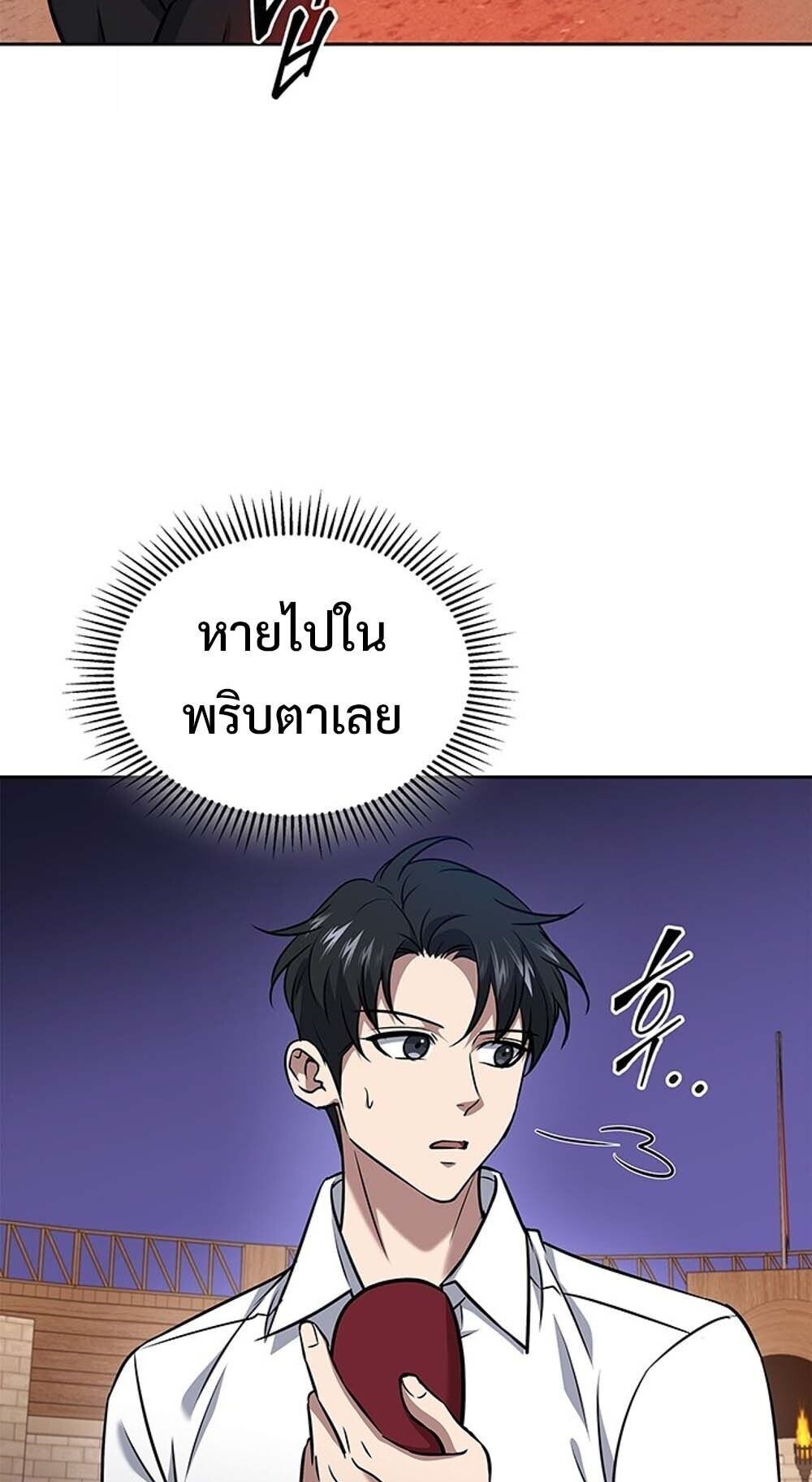 How To Survive Restructuring ตอนที่ 58 72