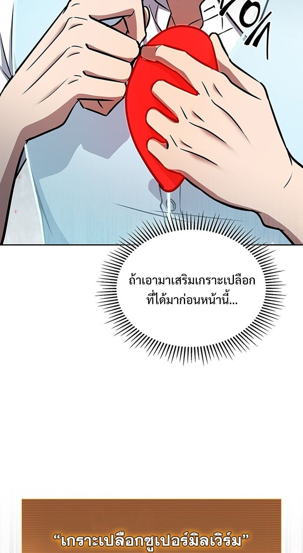 How To Survive Restructuring ตอนที่ 58 74
